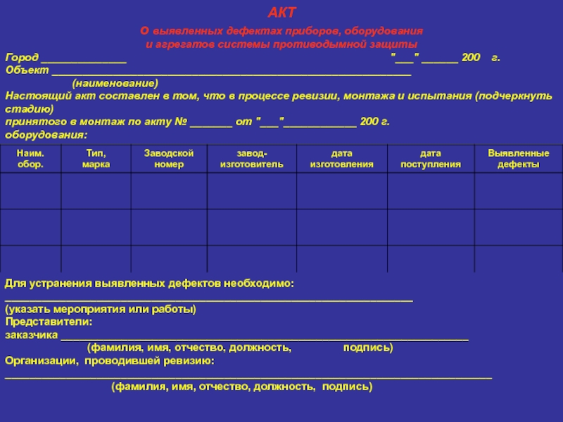 Акт приемо сдаточных испытаний образец