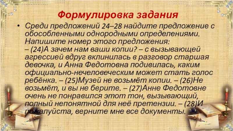 Предложение 1 осложнено однородными обособленными определениями