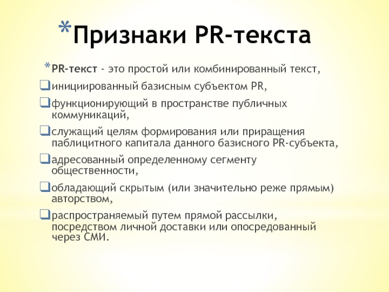 Субъекты pr