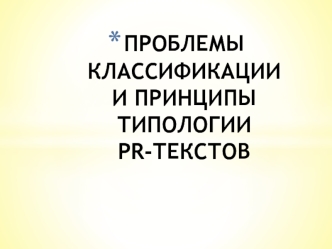 Классификация PR-текстов