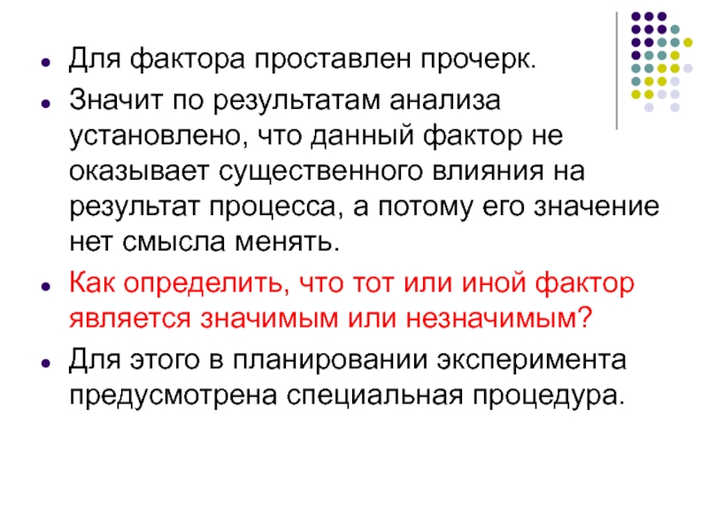 Давай фактор. Оптимизация ферментационных сред. Что значит прочерк. Значение фактора (для чего он? Что дает?) Мегафакторы. Оптимизация ферментационных сред основные методы доклад.