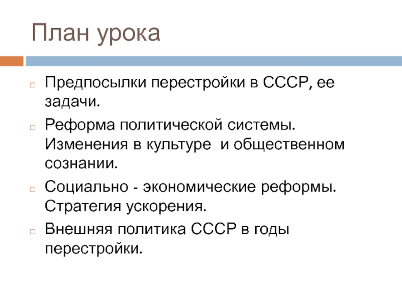 Презентация внешняя политика ссср в годы перестройки