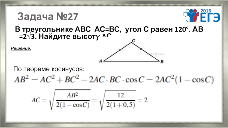 В треугольнике абс ас 35