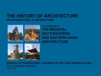 The medieval southeastern and eastern asian architecture