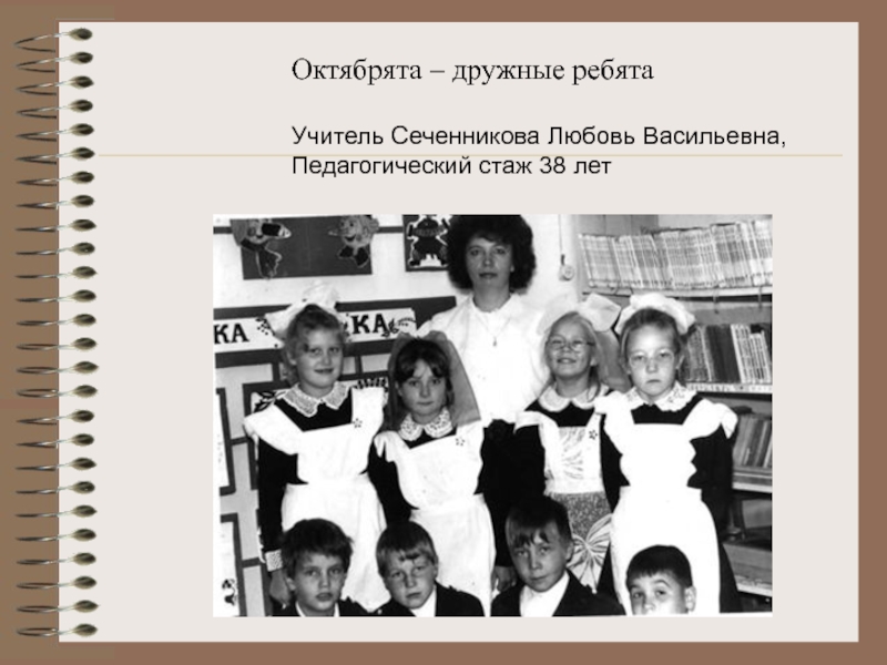 Ребят учитель. Дружные ребята Харитонова Лариса Владимировна. Гришина Валентина Васильевна дружные ребята.