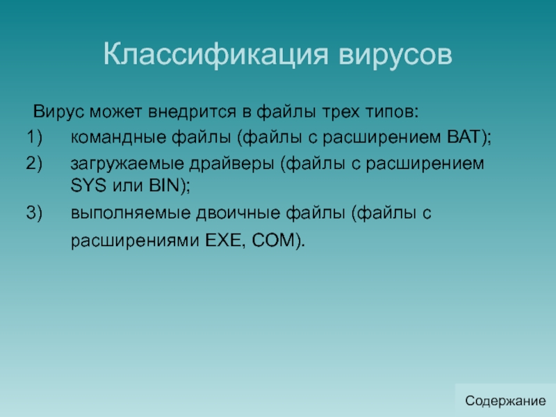 Контрольная работа по теме Командные файлы