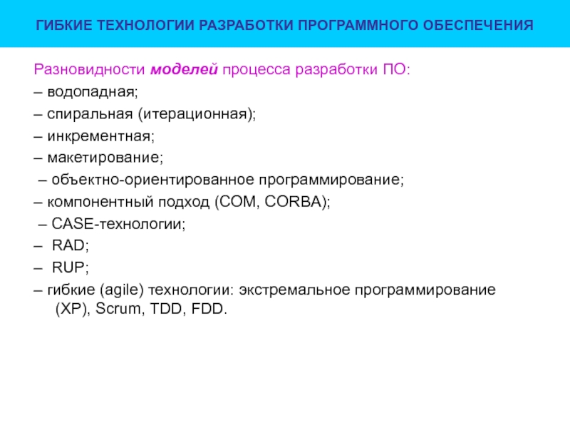 Разработки программных технологий. Технология разработки программного обеспечения. Технология разработки программного обеспечения этапы разработки. Методологии процессов разработки программного обеспечения. Современные технологии разработки по.