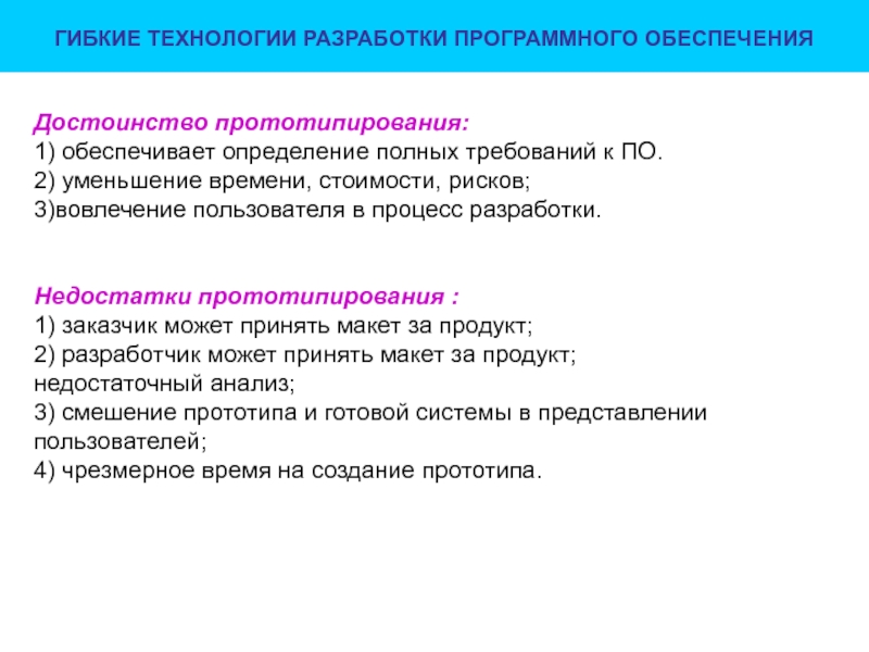 Уменьшение требований. Технология разработки программного обеспечения. Технология разработки программного обеспечения (по). Технология разработки программных приложений. Коллективная разработка программного обеспечения.