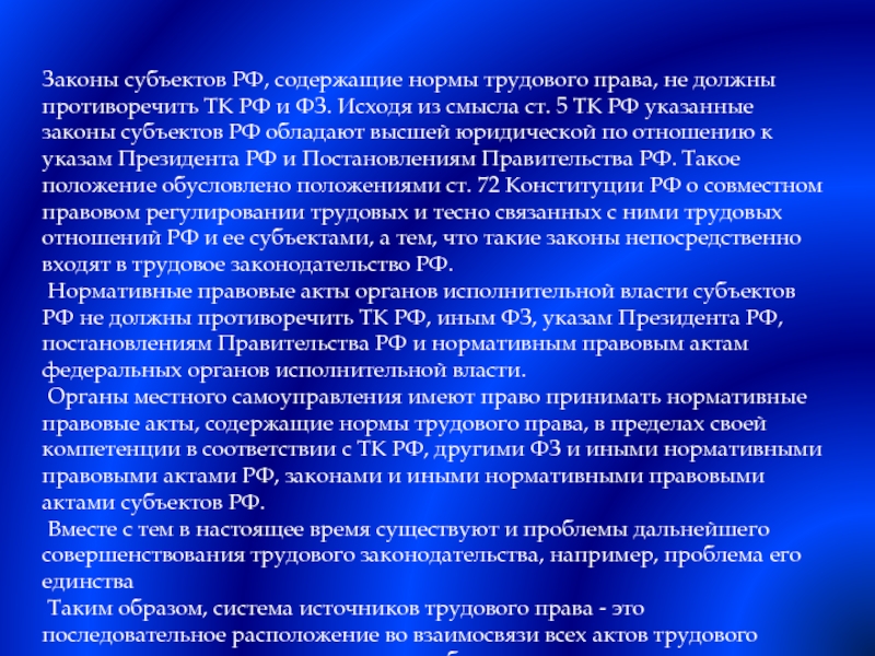 В части не противоречащей федеральному