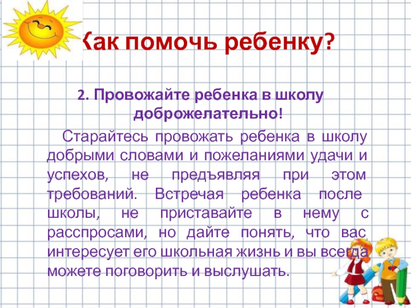 Провожаем деток в пятый класс текст. Добрые слова о школе.