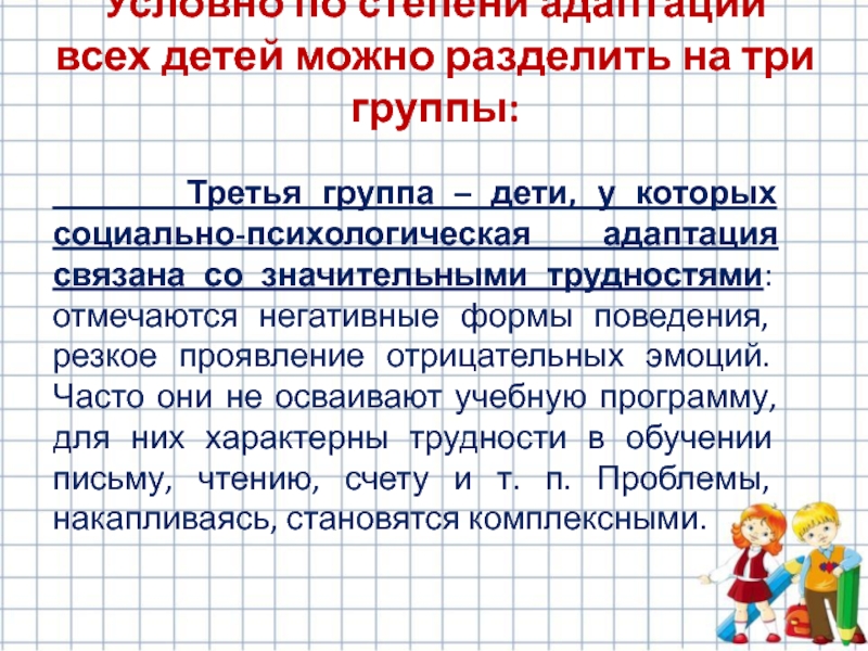 Карта школьной адаптации