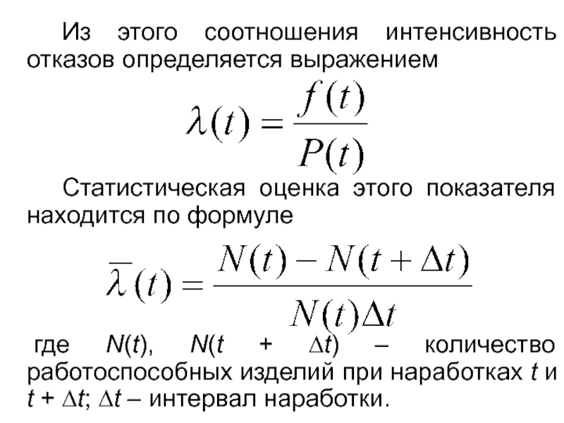 Как рассчитывается интенсивность