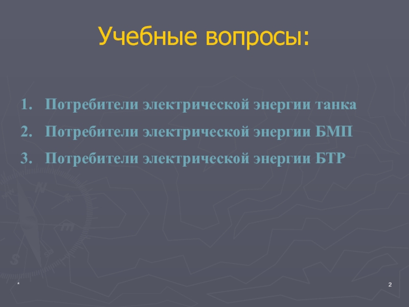 Вопросы потребителя