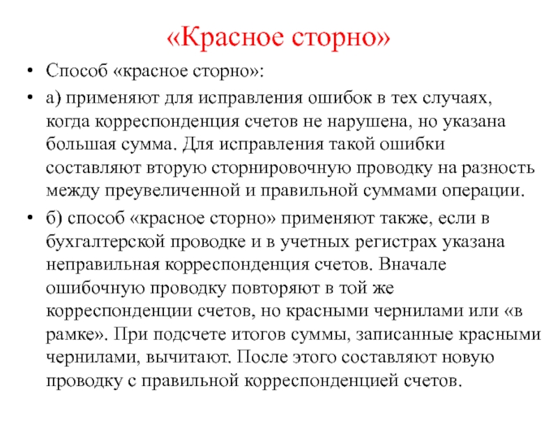 Презентация исправление ошибок в бухгалтерском учете и отчетности