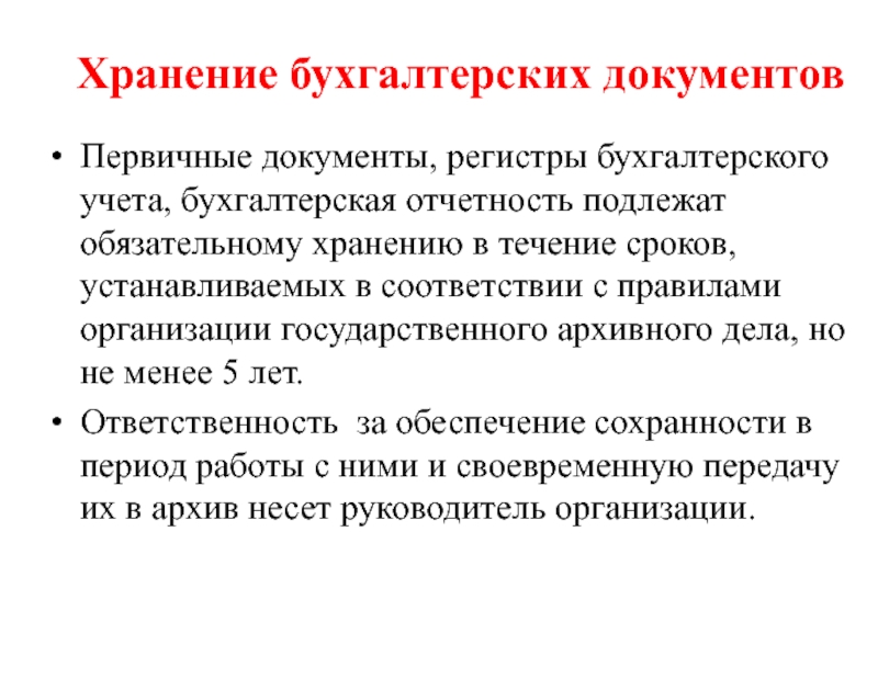 Приму документы. Порядок и сроки хранения первичных бухгалтерских документов. Срок хранение документов бухгалтерского учета. Правила хранения первичной бухгалтерской документации. Первичные документы бух учет.