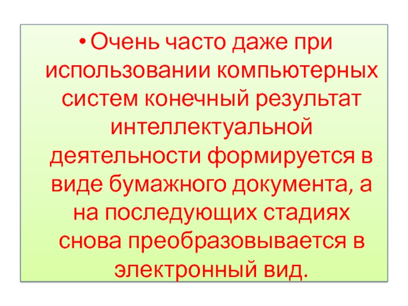 Которые чаще всего даже