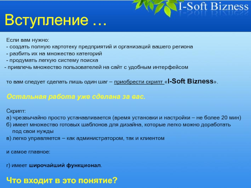 Сделай полностью. Слайд для презентации вступление.