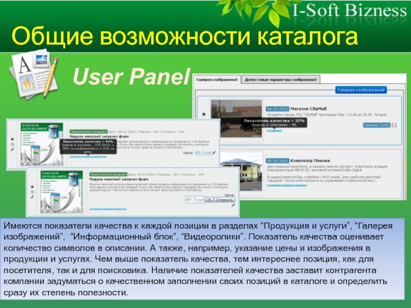 Каталог возможностей. Общие возможности. Каталог определение. Первый софт Екатеринбург.