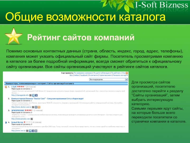 Каталог сайтов компании. Каталог фирм и организаций. Раздел 