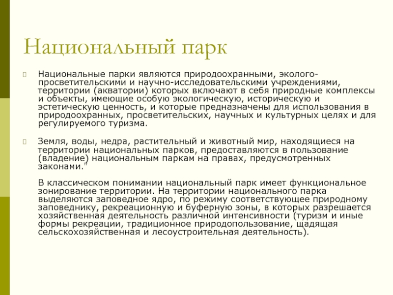 Реферат: Список национальных парков США