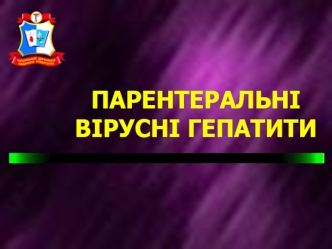 Парентеральні вірусні гепатити