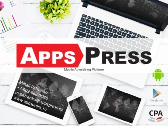 AppsPress. Mobile Advertising Platform