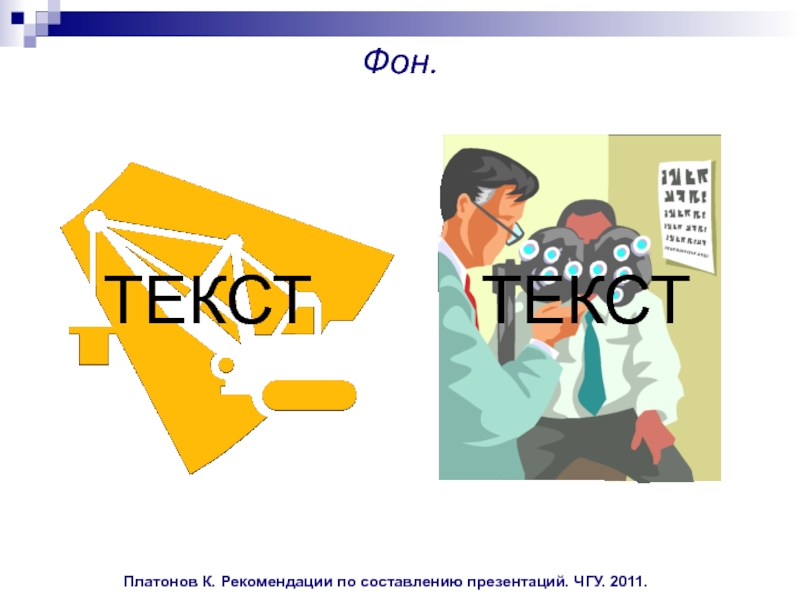 Курсы по составлению презентации