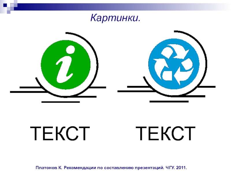 Рекомендации по составлению презентации