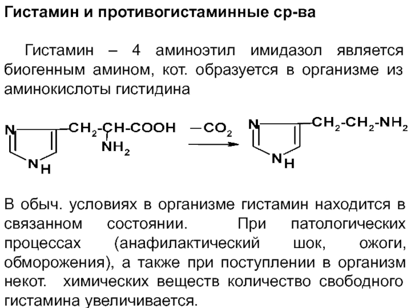 Уровня гистамина