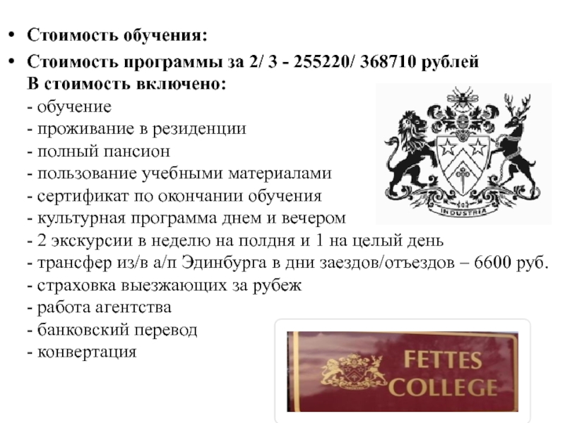 Стоимость обучения:Стоимость программы за 2/ 3 - 255220/ 368710 рублей В