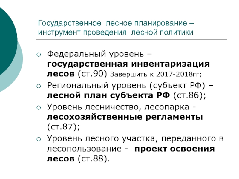 Лесные планы субъекта федерации не определяют лесного планирования