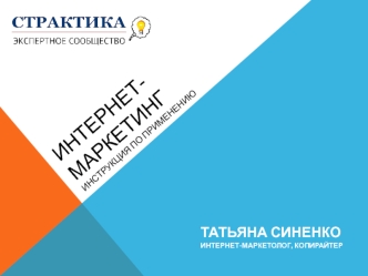 Интернет-маркетинг