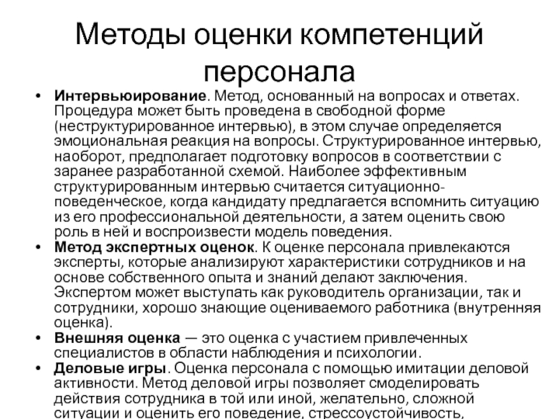 Диагностика кадров