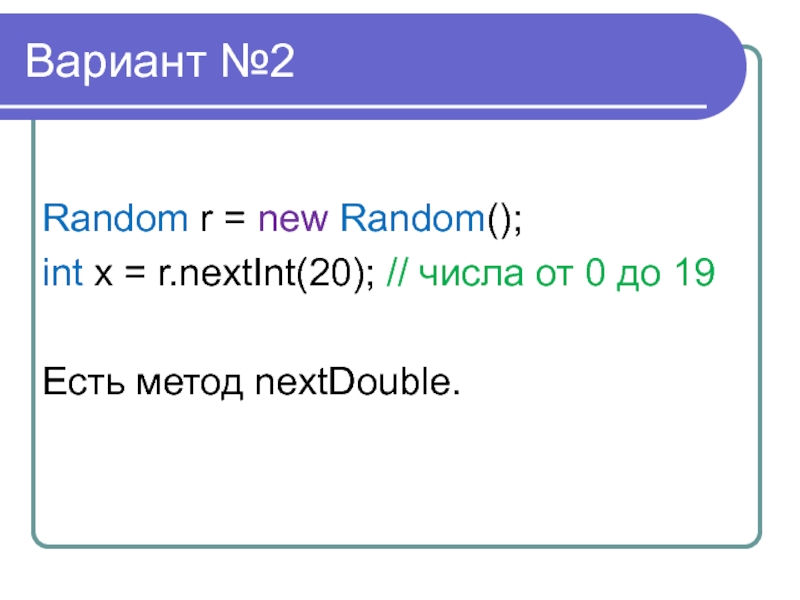 Random integer. NEXTINT. INT 10 Р. Random INT. New Random.