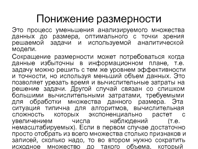 Процесс уменьшения