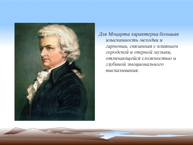 Венская классика моцарт бетховен. Гармония Моцарта. Бетховен и Моцарт отличия. Высказывания венских классиков. Моцарт о Гайдне высказывания.