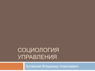 Психологический портрет эффективного руководителя