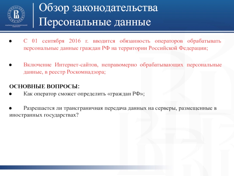 Операторы обработки персональных данных роскомнадзора