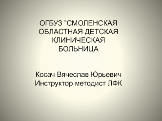 Кинезитейпирование. История. Показания к применению. Противопоказания