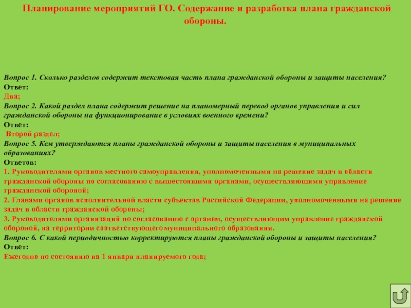 Планирование мероприятий го содержание и разработка плана го и защиты населения