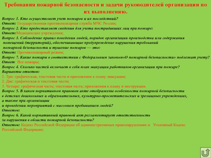 Безопасность ответы. Вопросы и ответы по го. Вопросы по го и ЧС. Тест по гражданской обороне. Ответы на вопросы по го и ЧС С ответами.