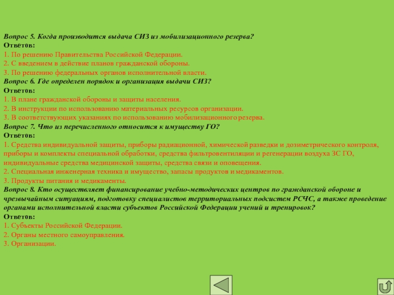 Как производится выдача другим государствам. Тест по гражданской обороне. Вопросы по гражданской обороне с ответами. Тест по го и ЧС С ответами. Тест по гражданской обороне с ответами.