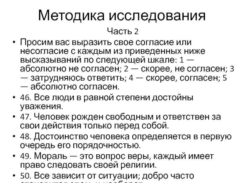 Согласие или несогласие. Шкала согласия. Выскажите моё согласие или несогласия человек покорит природу.