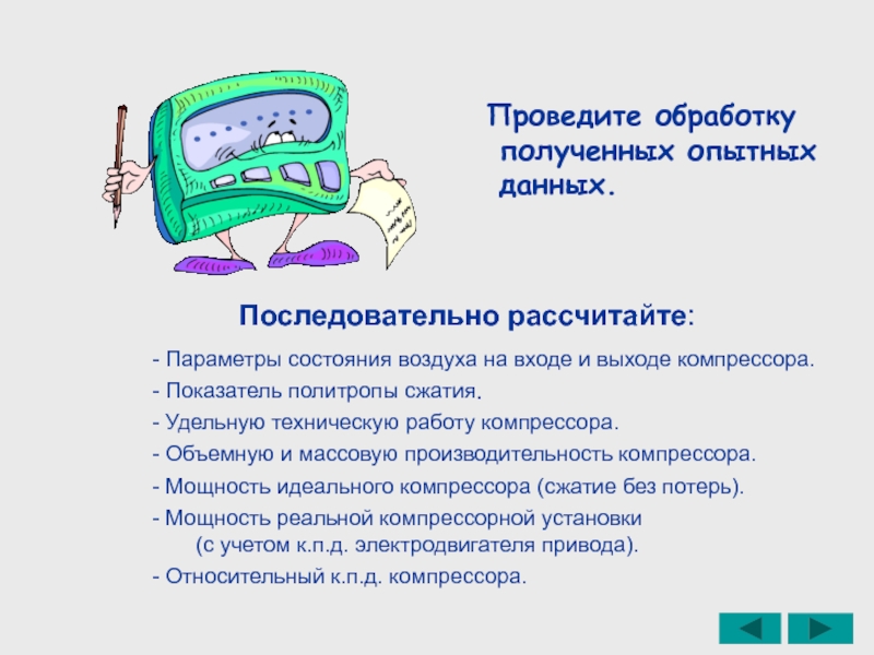 В обработке получении и. Параметры состояния воздуха.