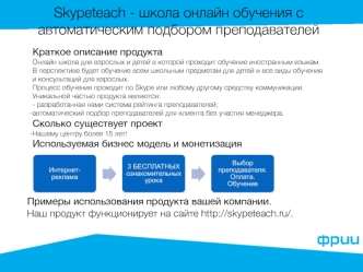 Skypeteach - школа онлайн обучения с автоматическим подбором преподавателей