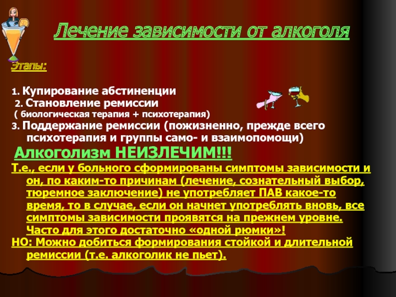 Биологическая терапия. Купирование алкогольной абстиненции. Биологическая психотерапия. Лекарства биологическая терапия.