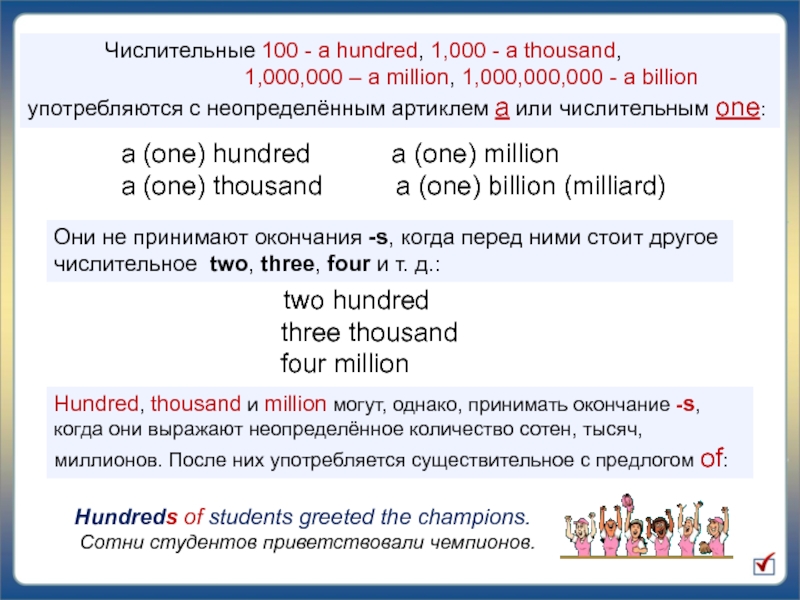 Окончание числительного сто. Правило числительных в английском. Числительные hundred Thousand million правило. Порядок числительных в английском языке. Множественное число числительных в английском.