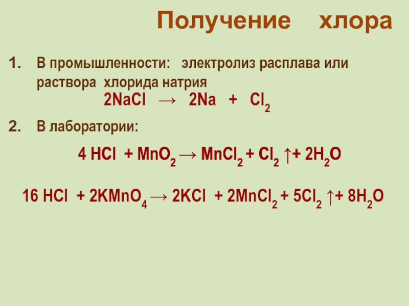 Получение o2. Электролиз mncl2. Mncl2 схема электролиза. Получение хлора в промышленности. Способы получения хлора в промышленности.