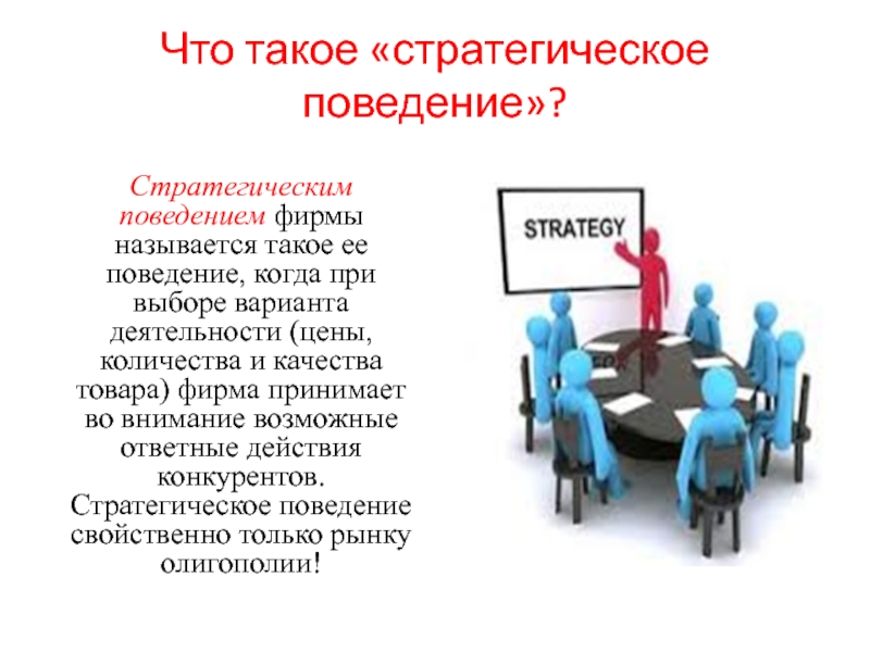 Реферат: Поведение фирмы в краткосрочном периоде на рынке свободной конкуренции