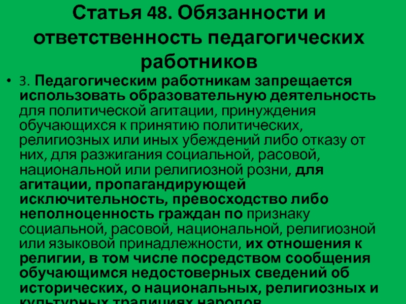 Уголовная ответственность педагогических работников презентация